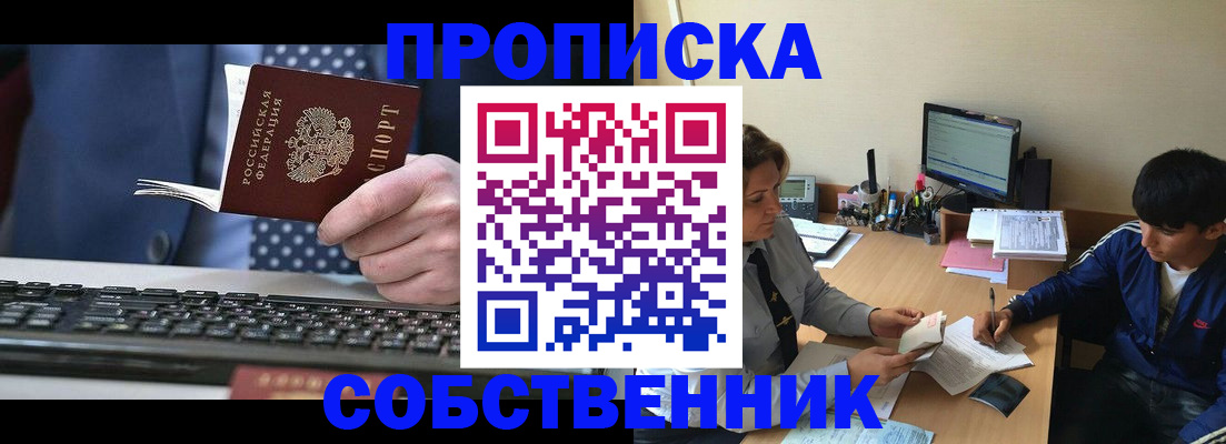 прописка штамп в Агрызе